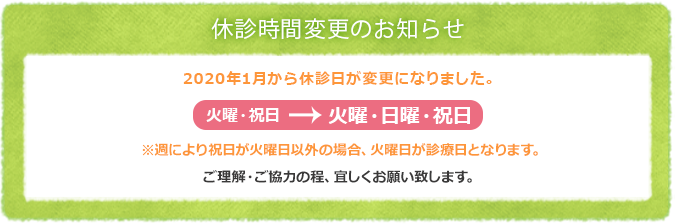 休診時間変更のお知らせ